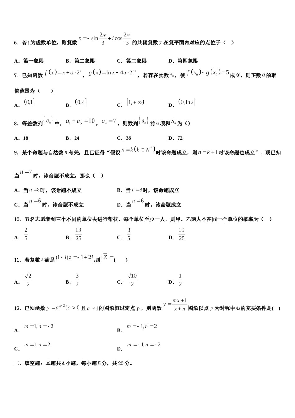 江西省湖口县第二中学2024届高三第一次调研测试数学试卷含解析.doc_第2页
