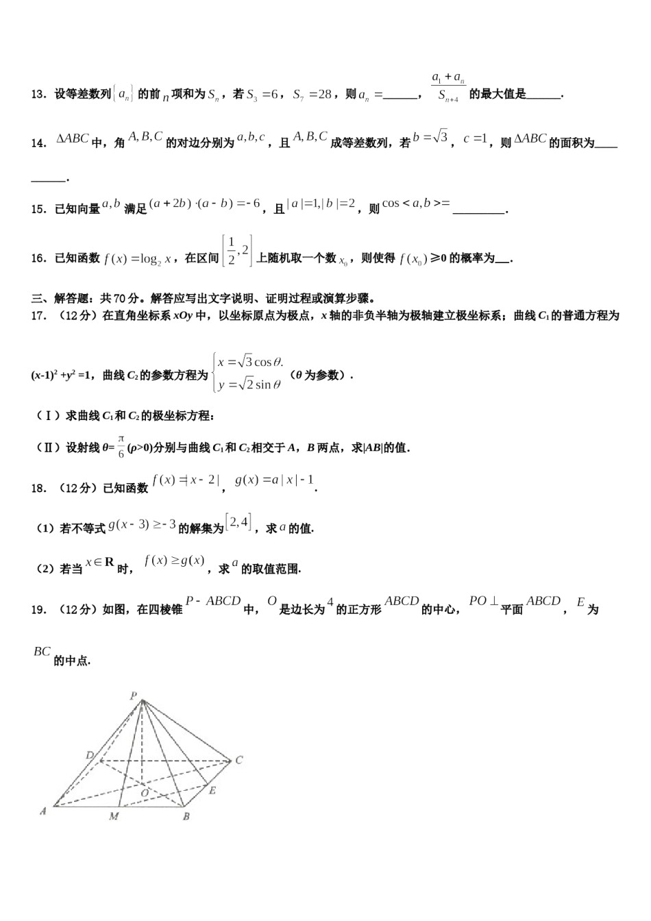 江西省湖口县第二中学2024届高三第一次调研测试数学试卷含解析.doc_第3页