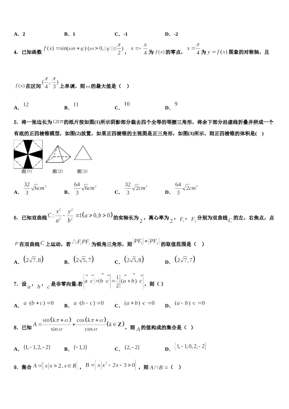 江西省湖口县第二中学2024届高考全国统考预测密卷数学试卷含解析.doc_第2页