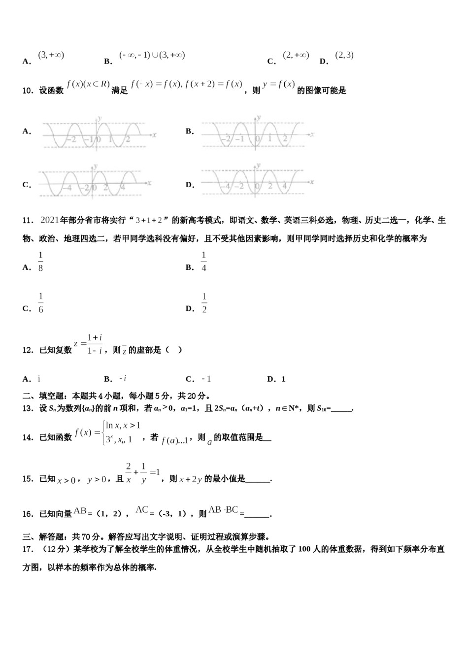江西省湖口县第二中学2024届高考全国统考预测密卷数学试卷含解析.doc_第3页