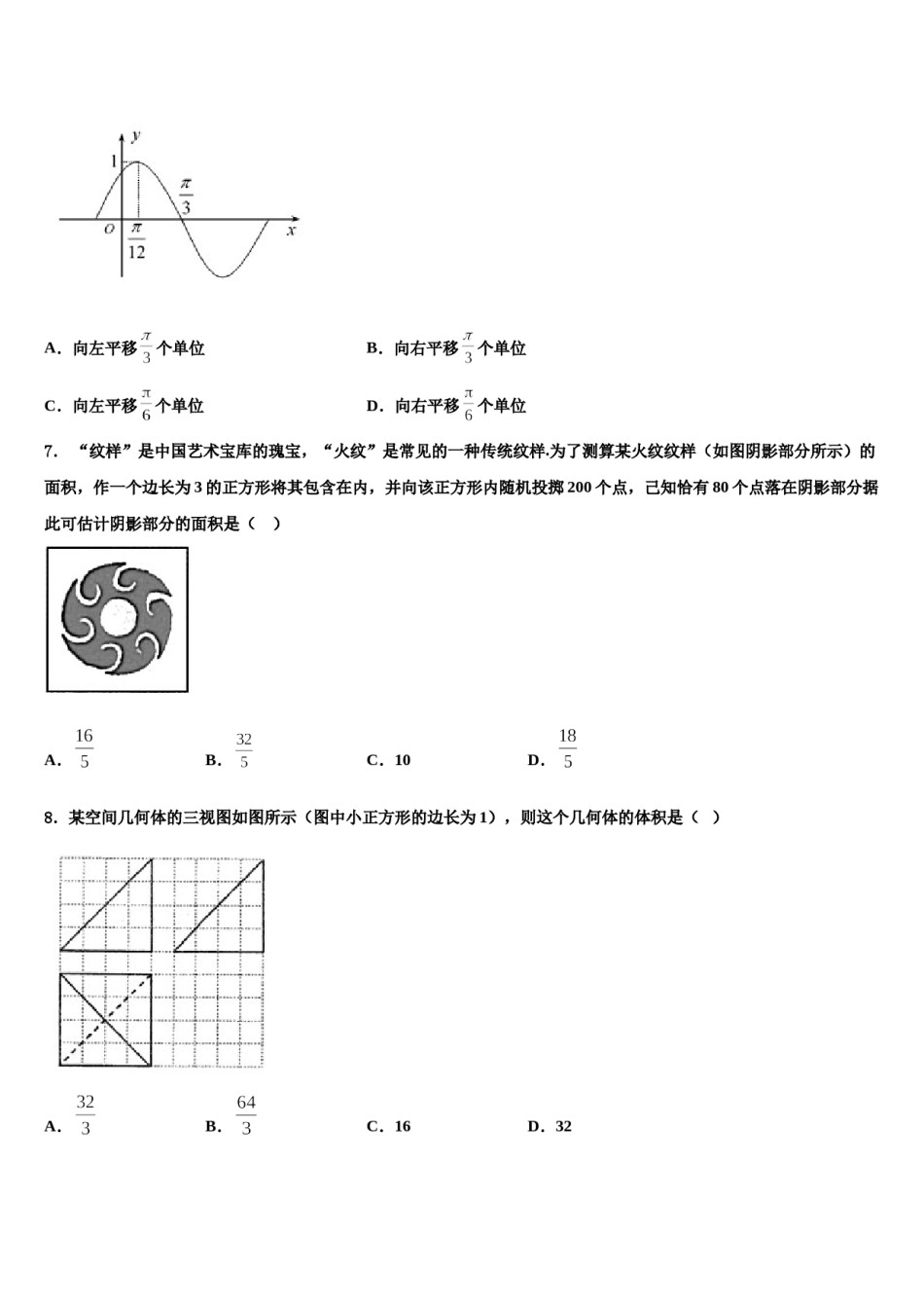 江西省玉山县二中2023-2024学年高三二诊模拟考试数学试卷含解析.doc_第2页