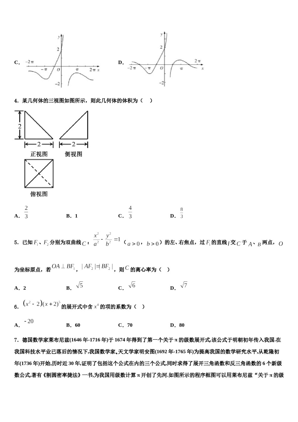 江西省玉山县樟村中学2023-2024学年高考冲刺模拟数学试题含解析.doc_第2页