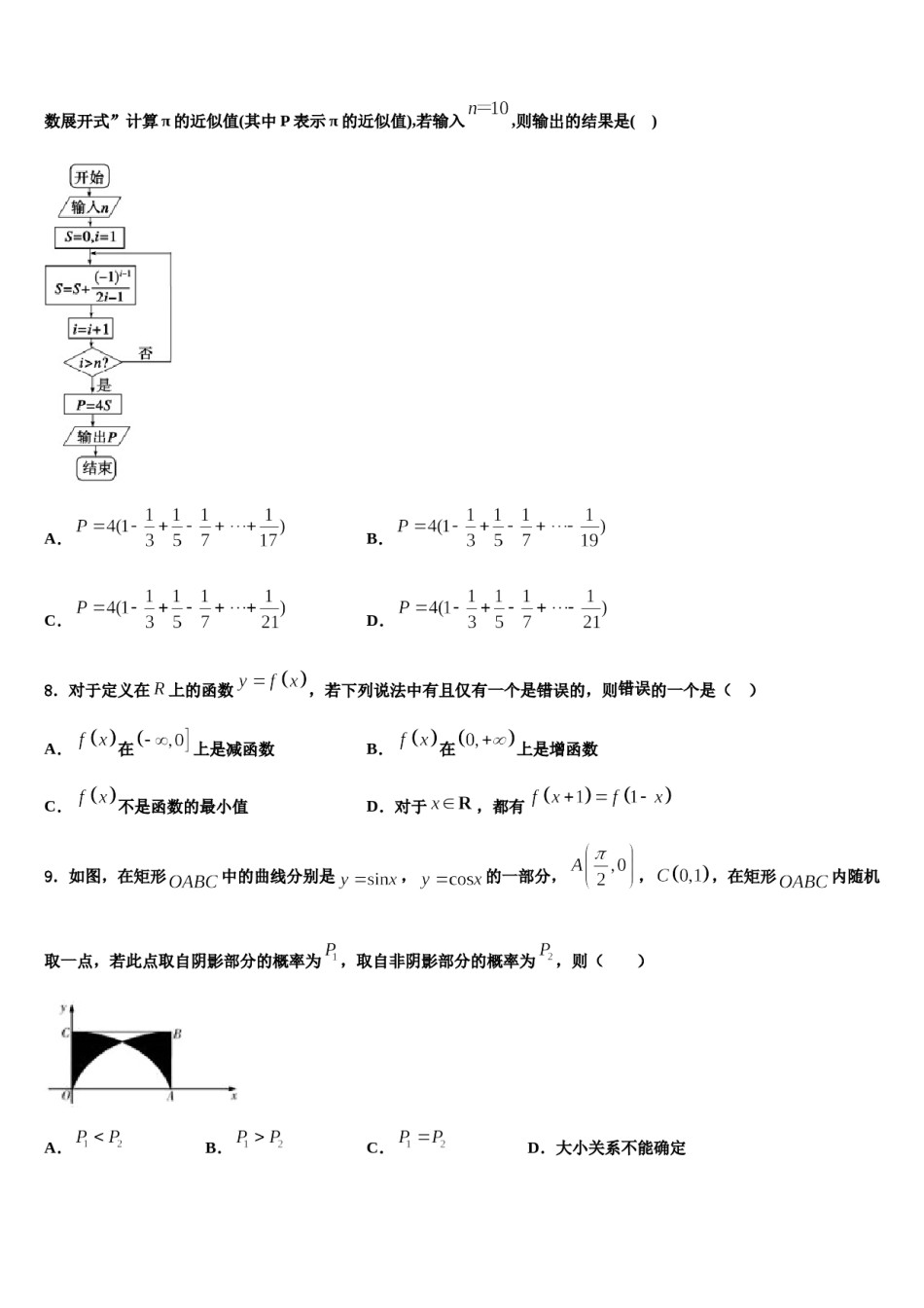 江西省玉山县樟村中学2023-2024学年高考冲刺模拟数学试题含解析.doc_第3页