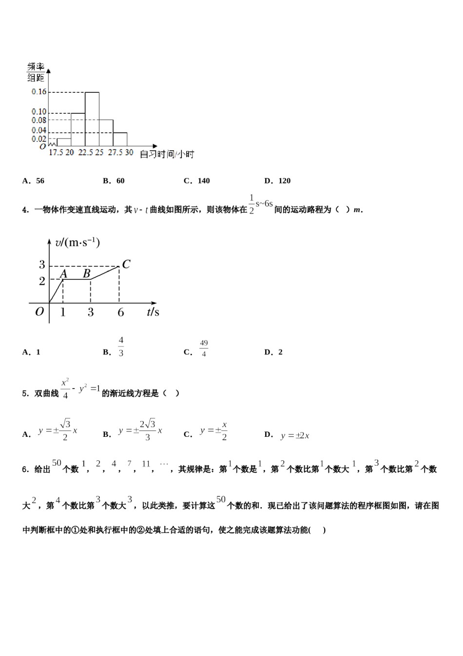 江西省玉山县樟村中学2024届高考数学五模试卷含解析.doc_第2页