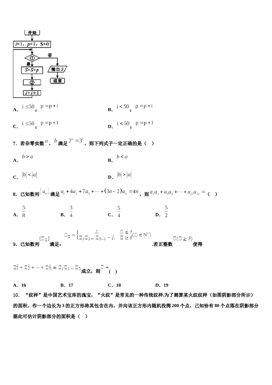 江西省玉山县樟村中学2024届高考数学五模试卷含解析.doc_第3页