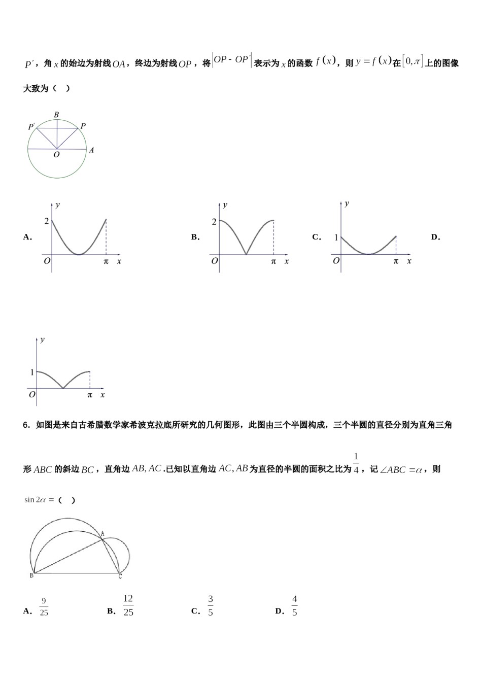 江西省玉山县第二中学2024届高三冲刺模拟数学试卷含解析.doc_第2页