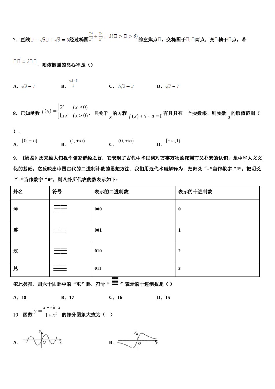 江西省玉山县第二中学2024届高三冲刺模拟数学试卷含解析.doc_第3页