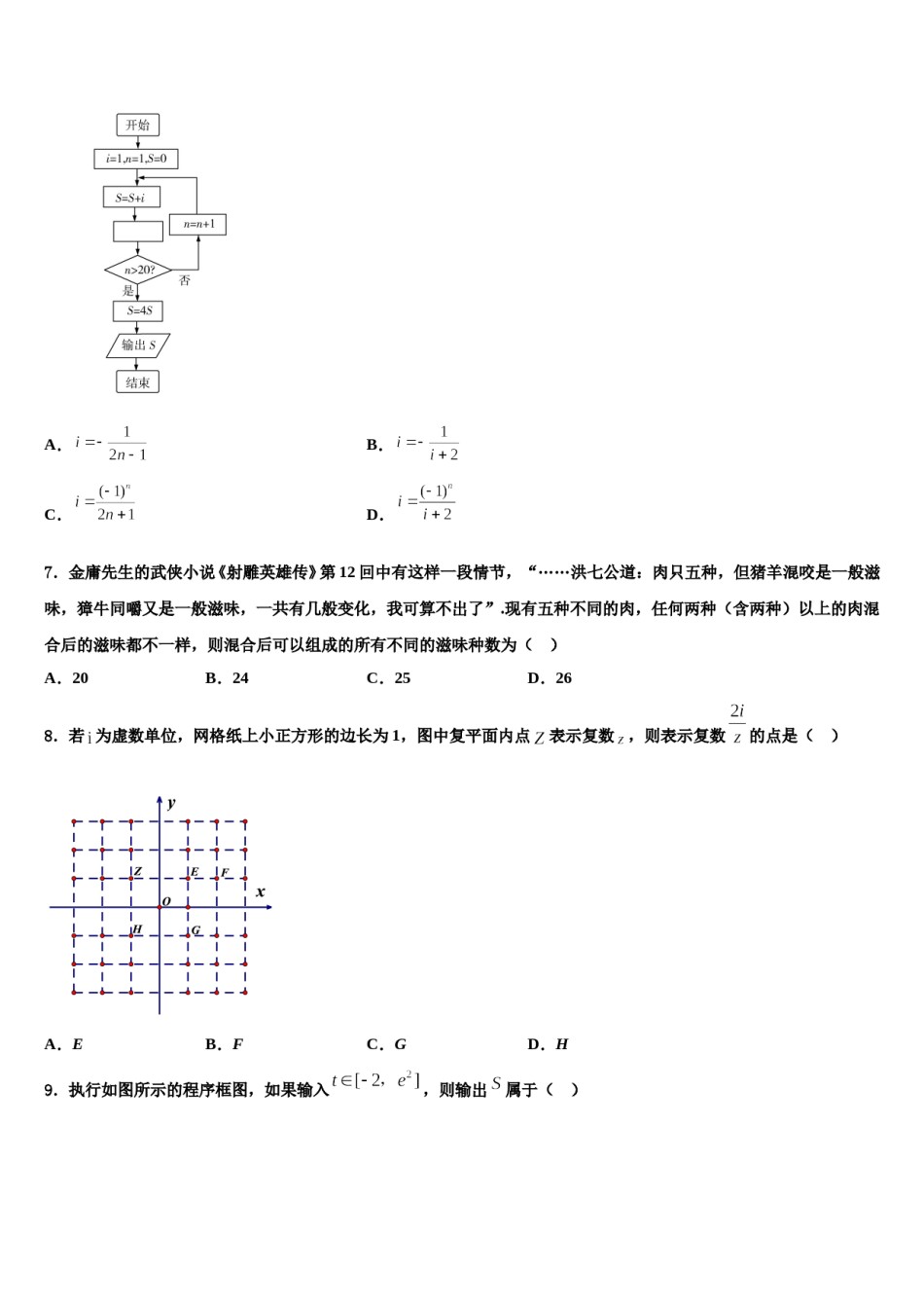 江西省白鹭洲中学2024届高考压轴卷数学试卷含解析.doc_第2页