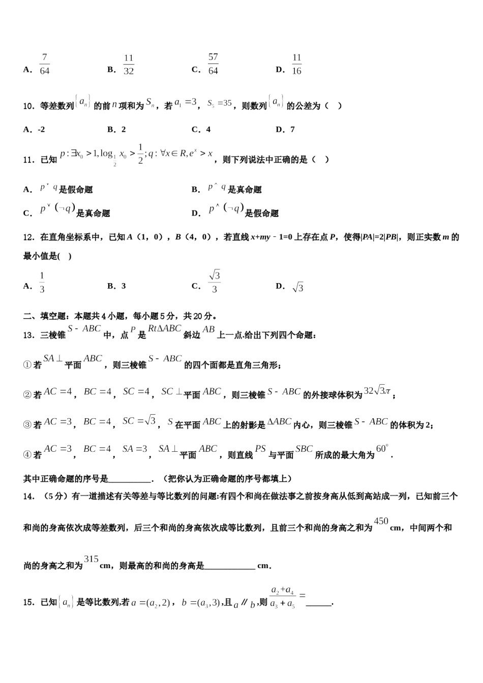 江西省百所重点中学2024届高三第一次调研测试数学试卷含解析.doc_第3页