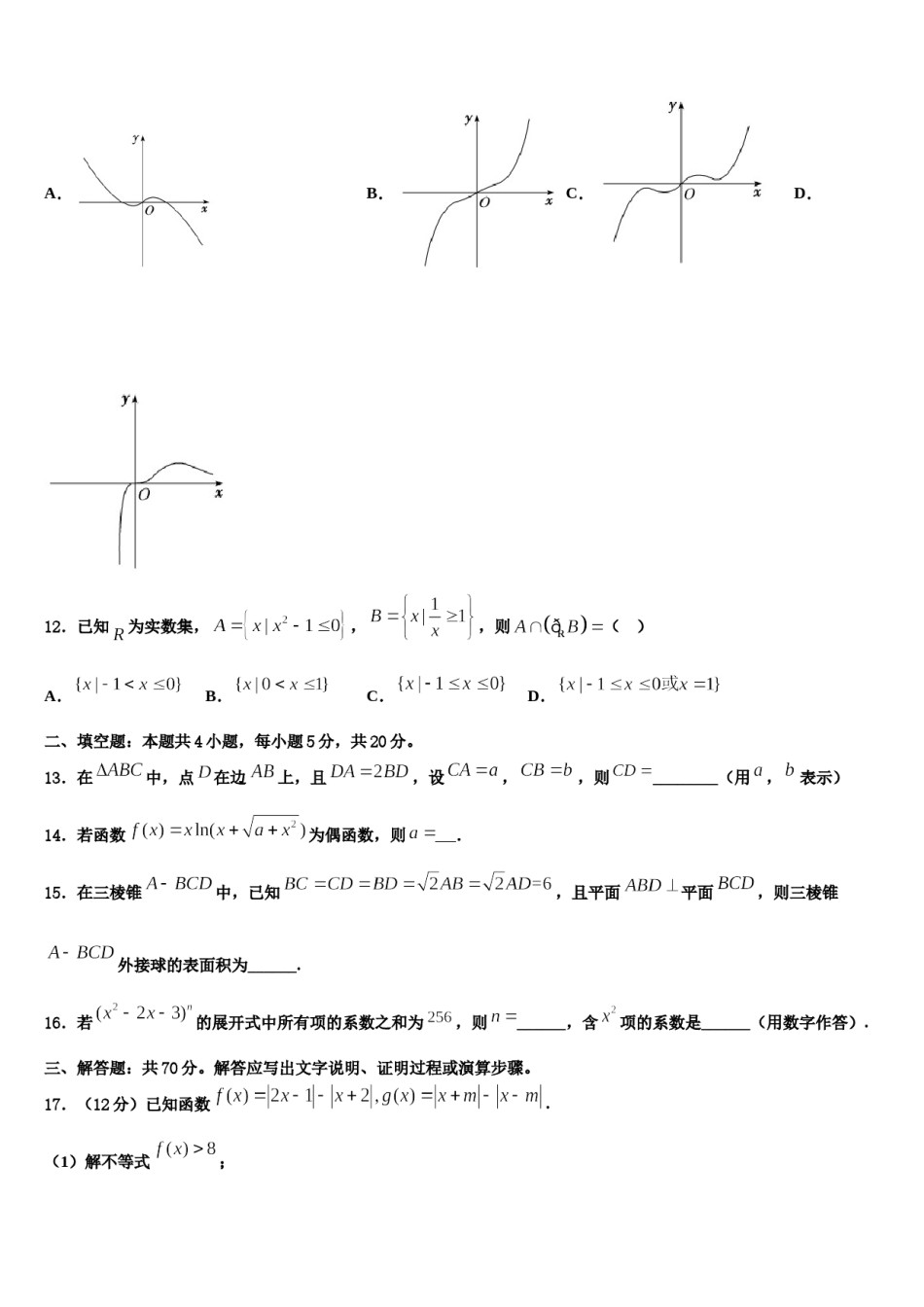 江西省百所重点中学2024年高考数学考前最后一卷预测卷含解析.doc_第3页