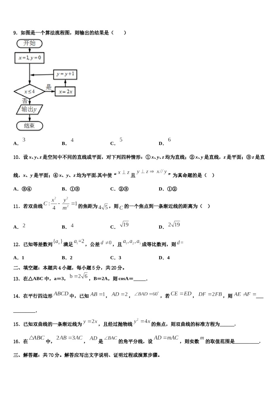 江西省稳派教育2024年高三第二次调研数学试卷含解析.doc_第3页