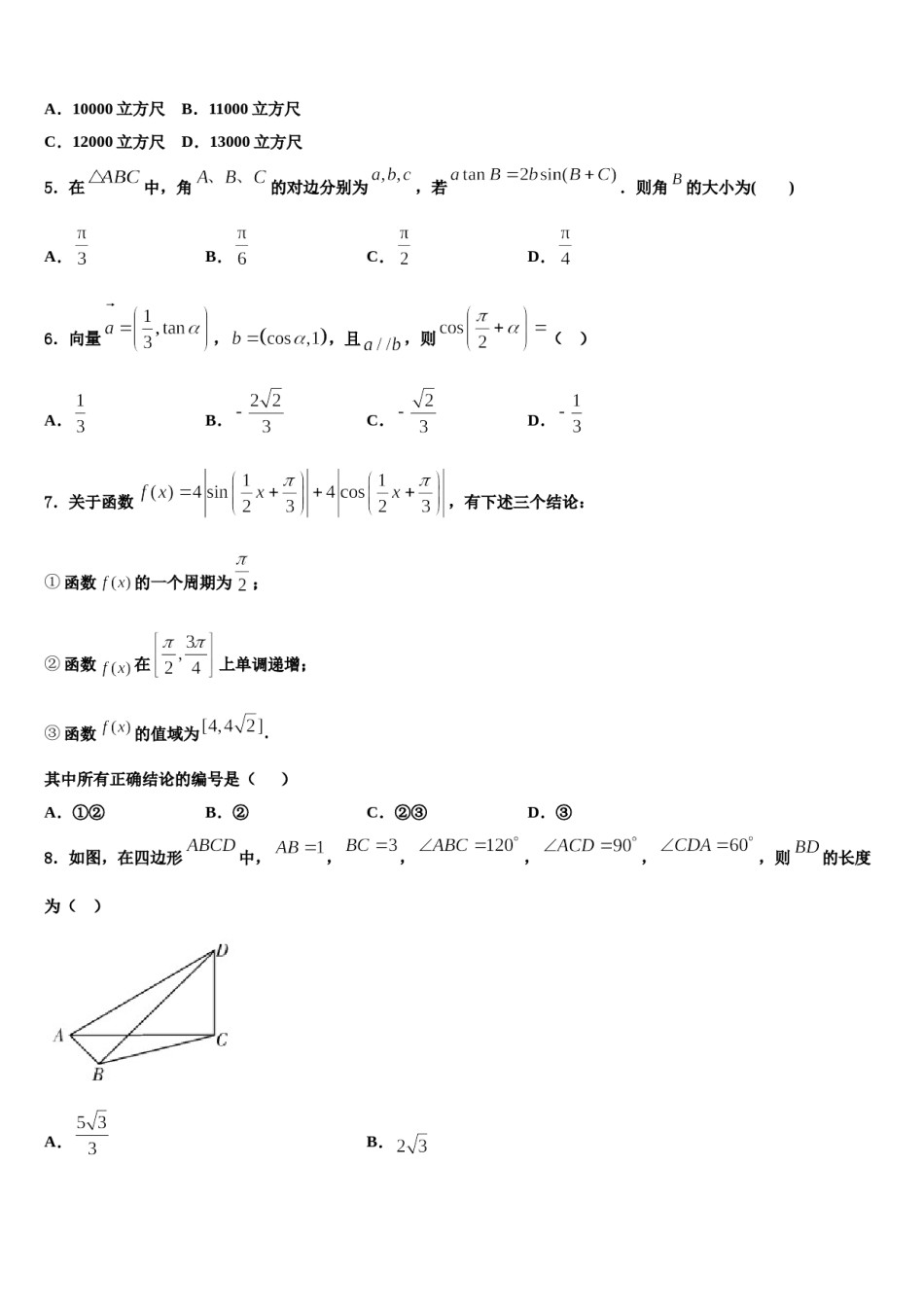 江西省等三省十校2024年高考数学必刷试卷含解析.doc_第2页