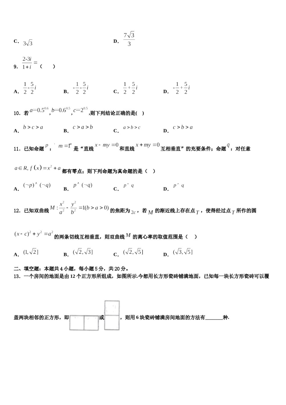 江西省等三省十校2024年高考数学必刷试卷含解析.doc_第3页
