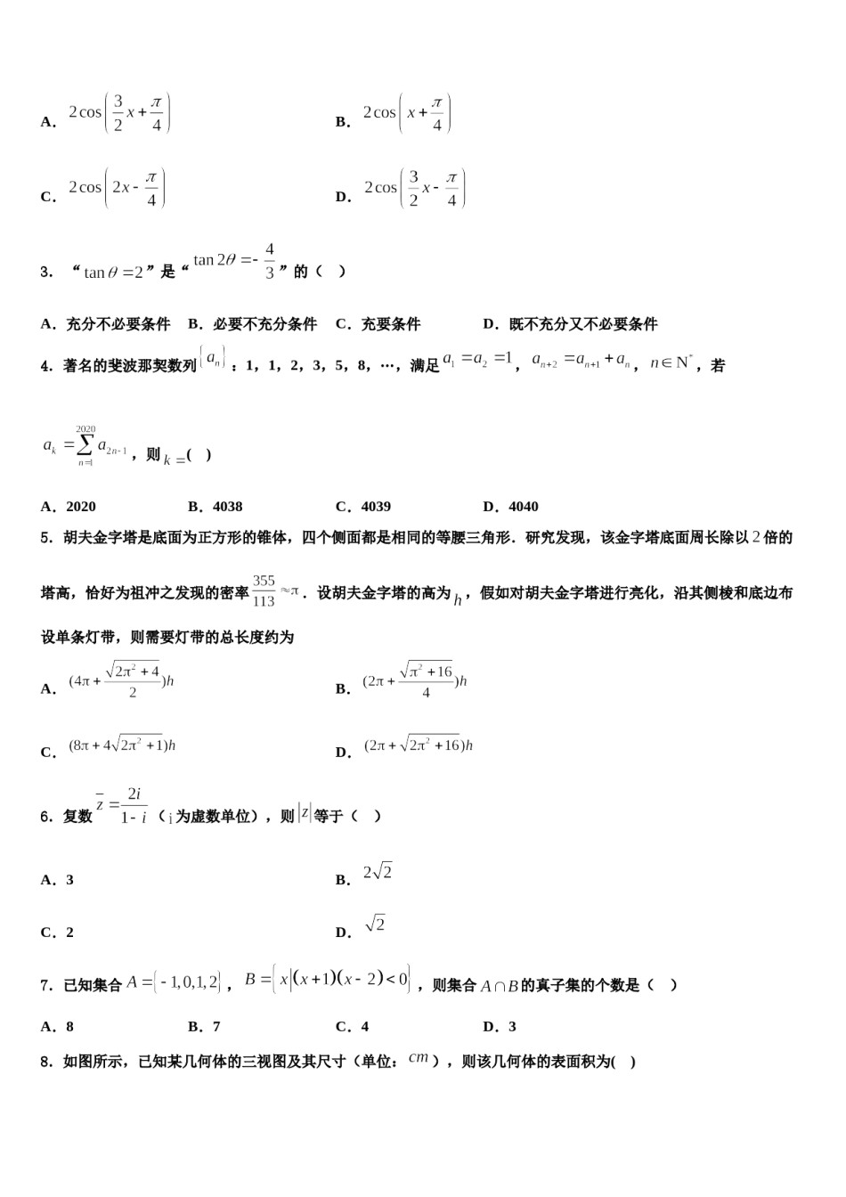 江西省红色七校2024届高三第二次模拟考试数学试卷含解析.doc_第2页