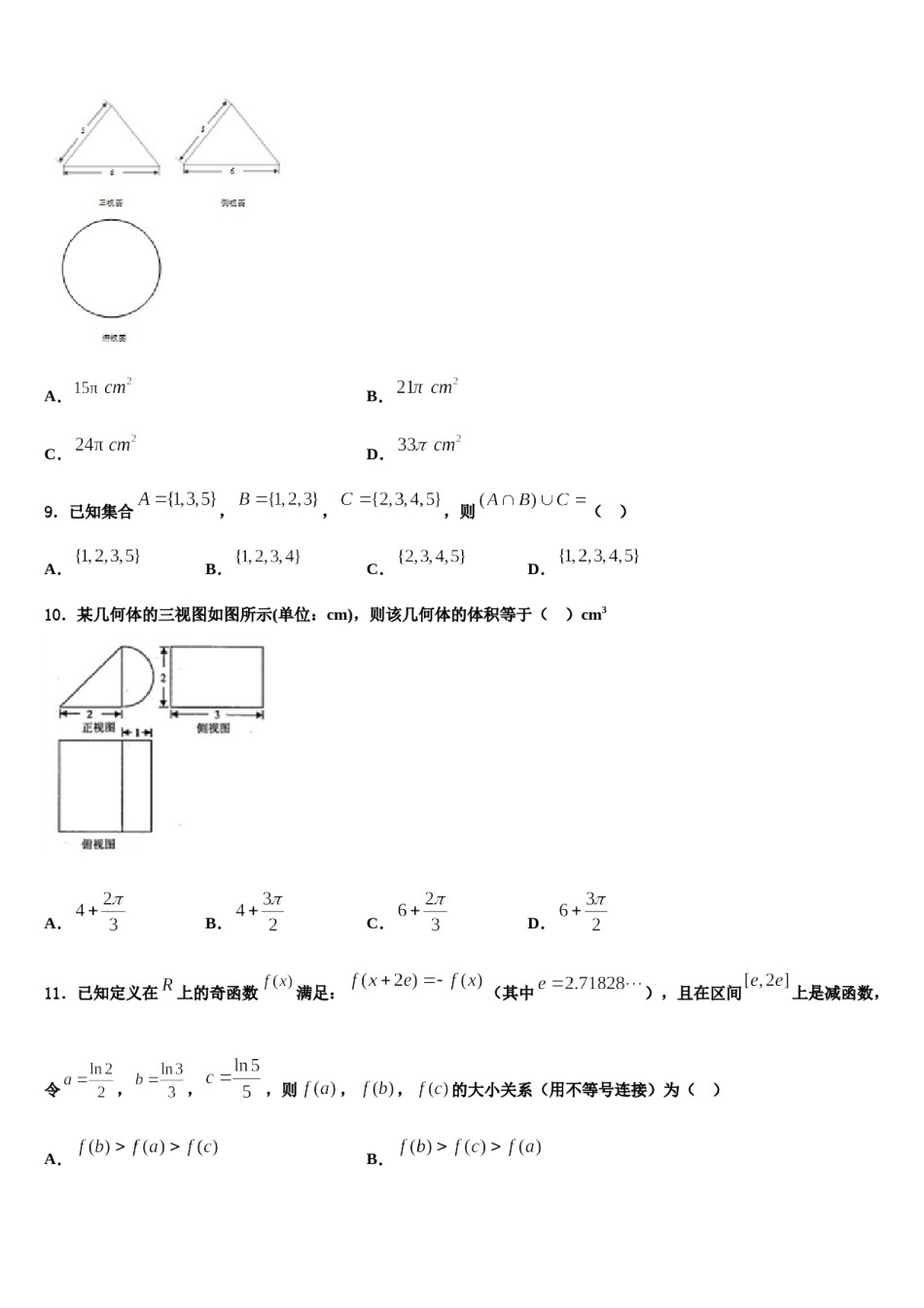 江西省红色七校2024届高三第二次模拟考试数学试卷含解析.doc_第3页