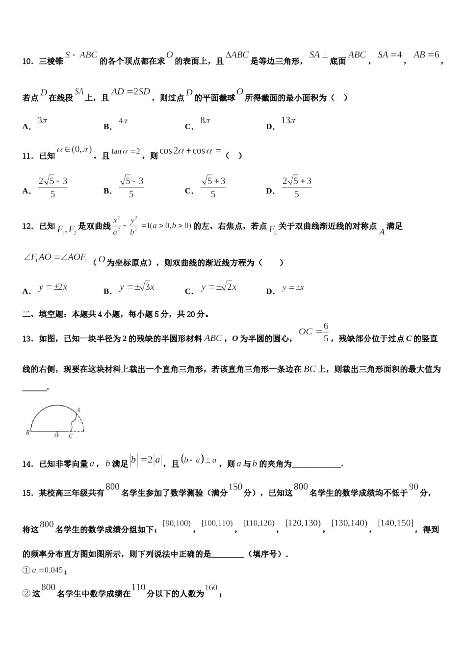 江西省红色六校2023-2024学年高三最后一模数学试题含解析.doc_第3页