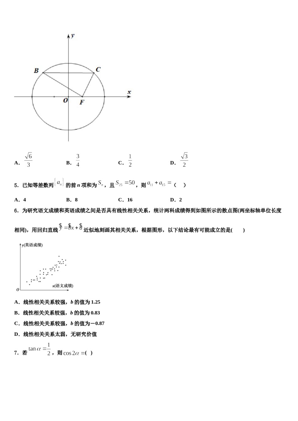 江西省红色六校2023-2024学年高三第五次模拟考试数学试卷含解析.doc_第2页