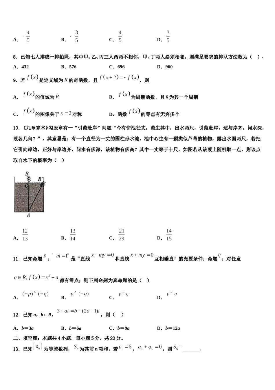 江西省红色六校2023-2024学年高三第五次模拟考试数学试卷含解析.doc_第3页