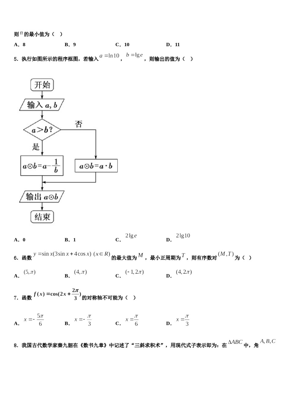 江西省赣中南五校2024年高三第二次调研数学试卷含解析.doc_第2页