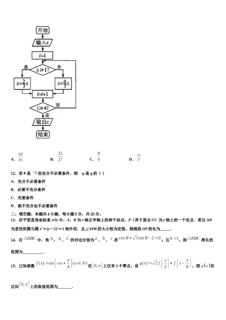 江西省赣县第三中学2024年高三下学期一模考试数学试题含解析.doc_第3页