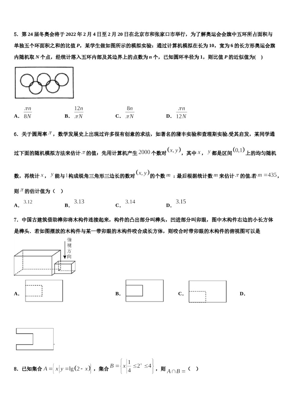 江西省赣州一中2023-2024学年高考数学考前最后一卷预测卷含解析.doc_第2页
