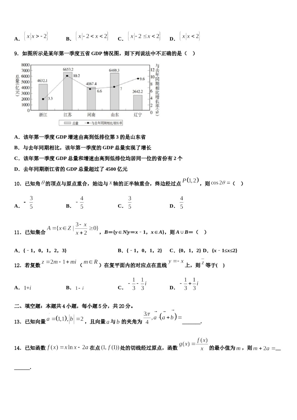 江西省赣州一中2023-2024学年高考数学考前最后一卷预测卷含解析.doc_第3页