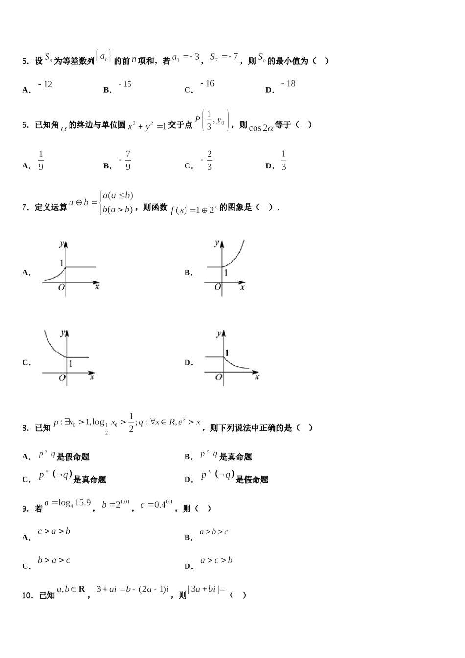 江西省赣州三中2023-2024学年高三二诊模拟考试数学试卷含解析.doc_第2页