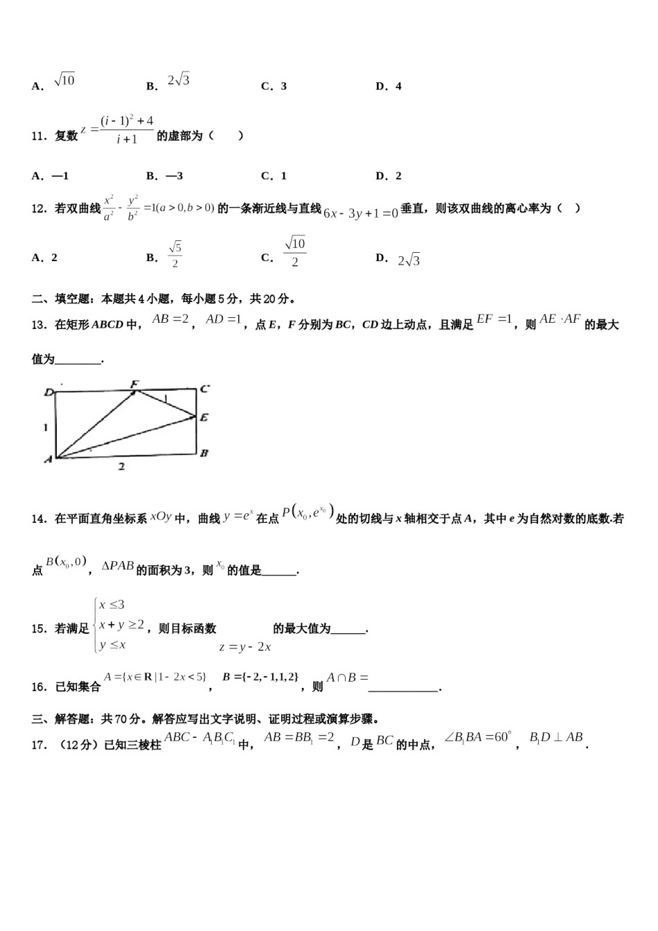 江西省赣州三中2023-2024学年高三二诊模拟考试数学试卷含解析.doc_第3页