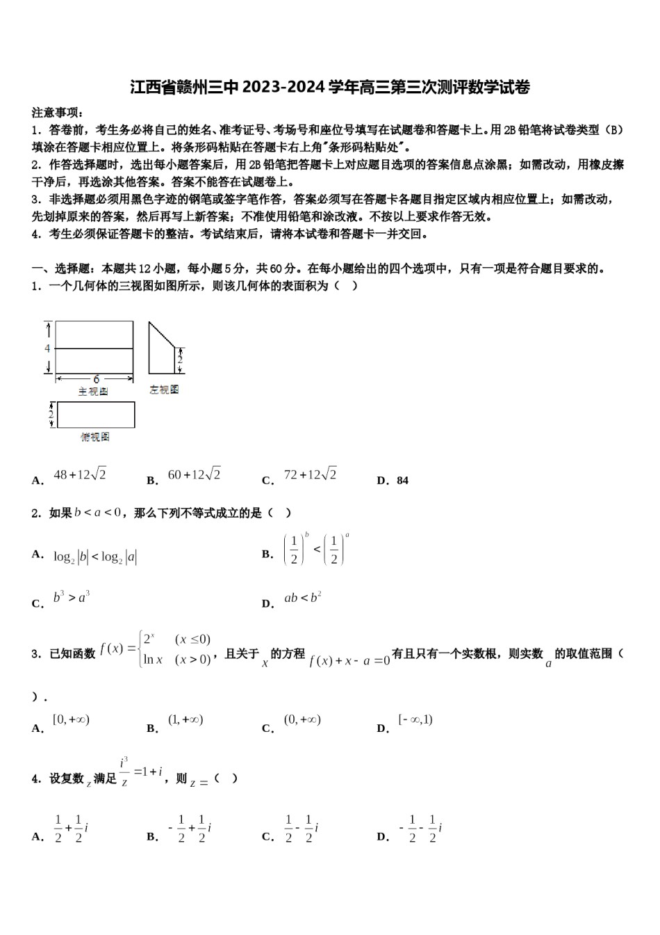 江西省赣州三中2023-2024学年高三第三次测评数学试卷含解析.doc_第1页
