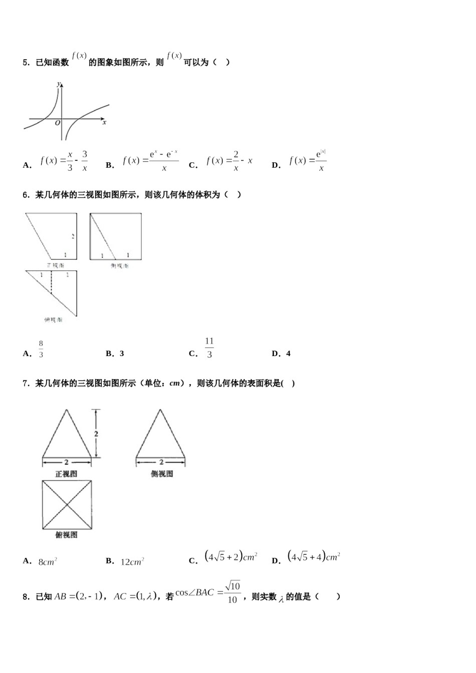 江西省赣州三中2023-2024学年高三第三次测评数学试卷含解析.doc_第2页