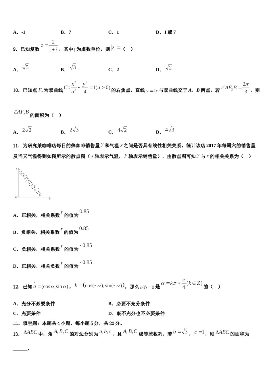 江西省赣州三中2023-2024学年高三第三次测评数学试卷含解析.doc_第3页