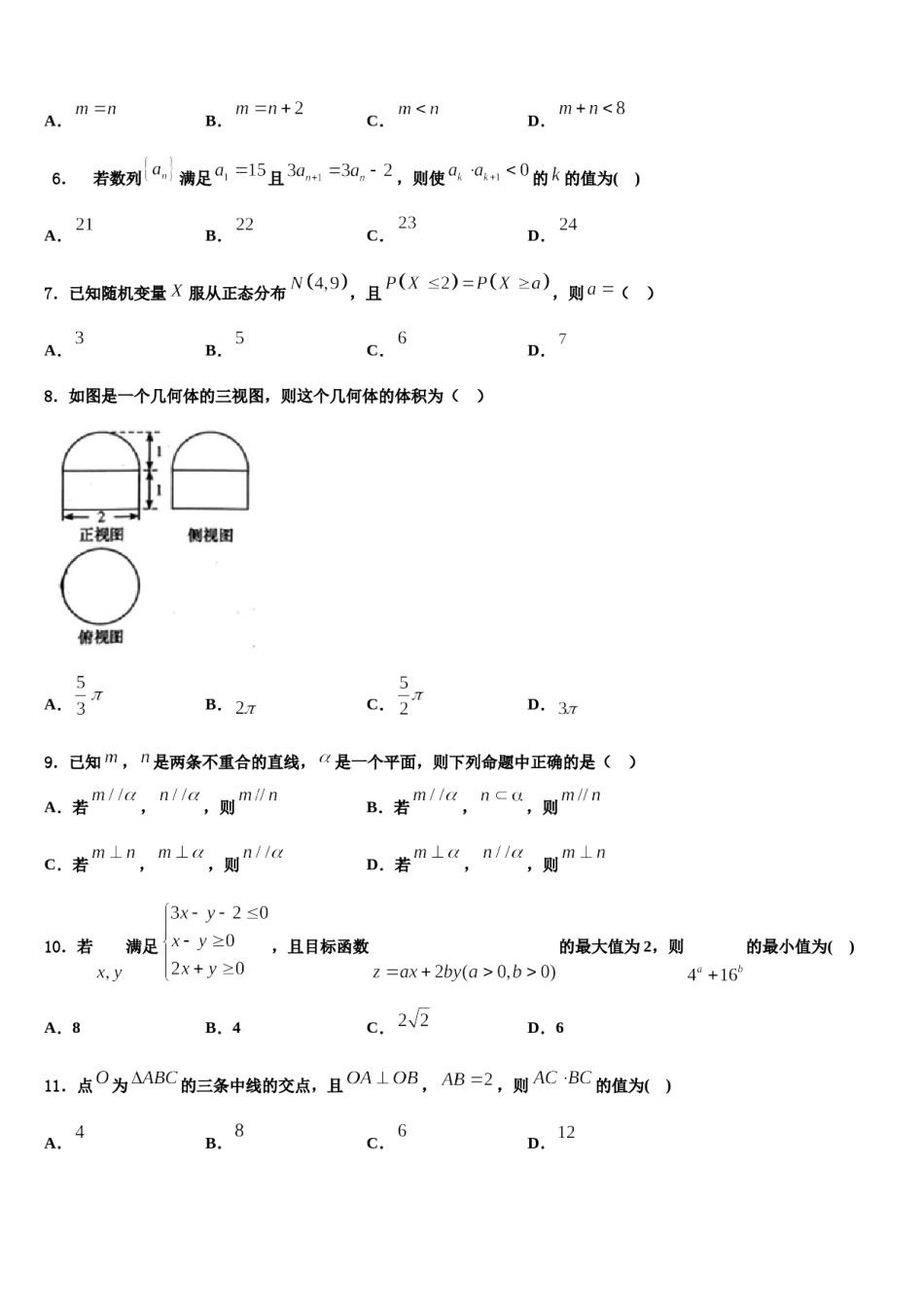 江西省赣州三中2024年高考仿真模拟数学试卷含解析.doc_第2页