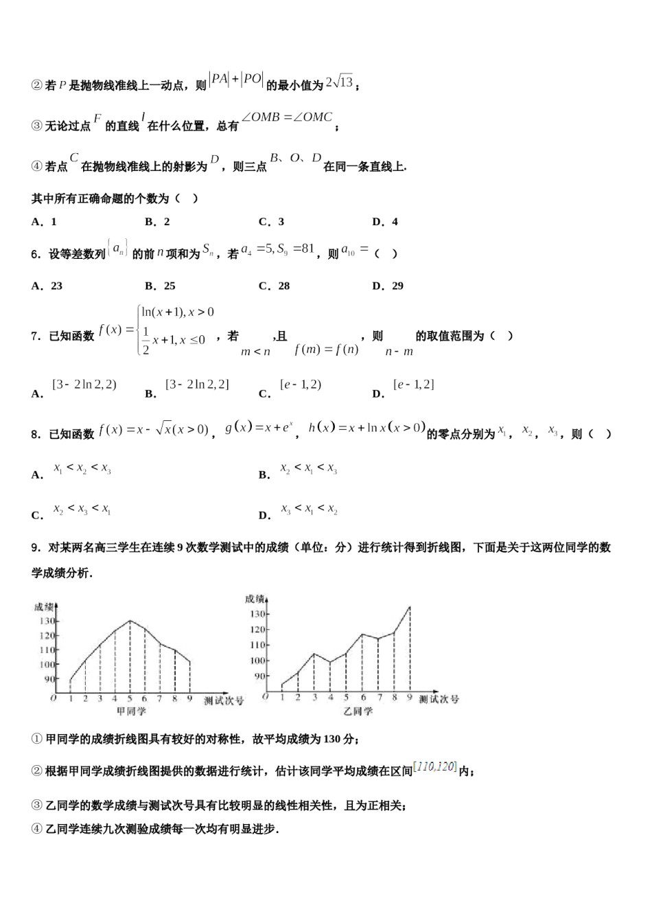 江西省赣州市2023-2024学年高三3月份第一次模拟考试数学试卷含解析.doc_第2页