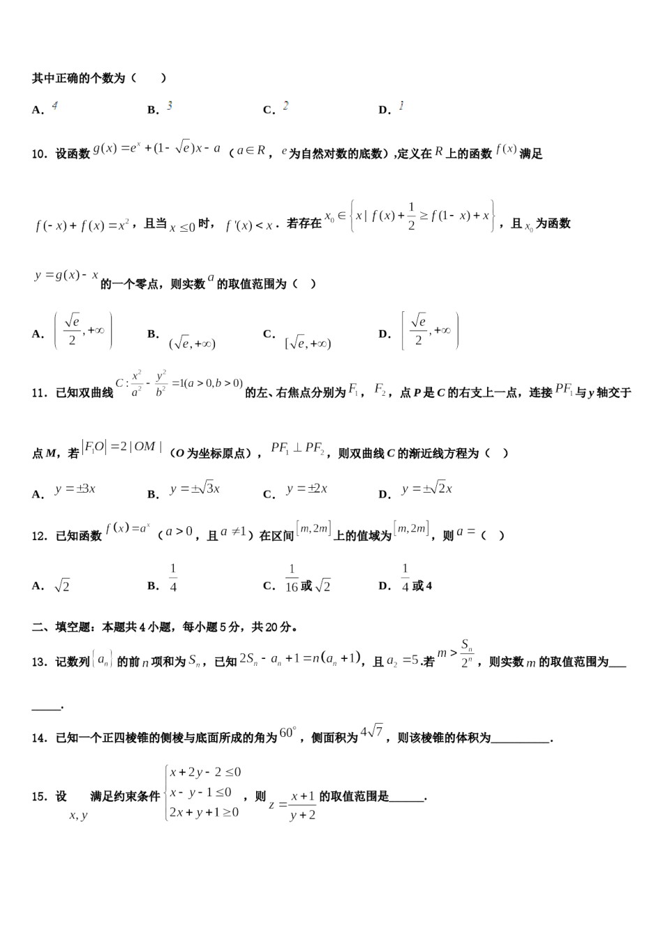 江西省赣州市2023-2024学年高三3月份第一次模拟考试数学试卷含解析.doc_第3页