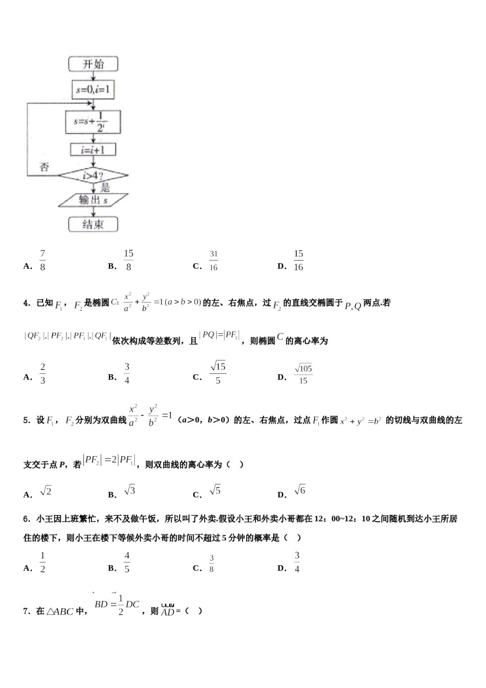 江西省赣州市于都二中2024年高考仿真卷数学试卷含解析.doc_第2页