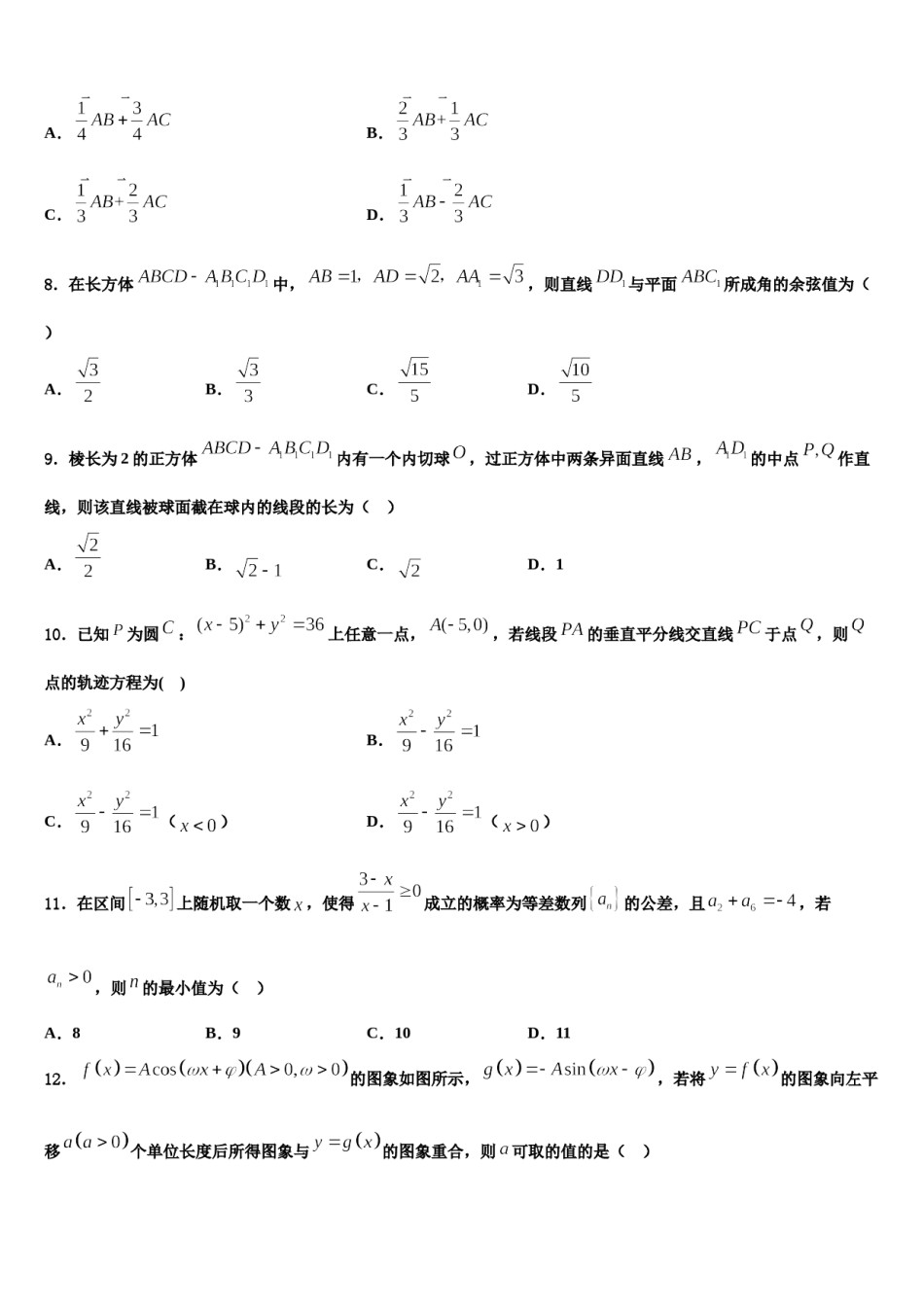 江西省赣州市于都二中2024年高考仿真卷数学试卷含解析.doc_第3页