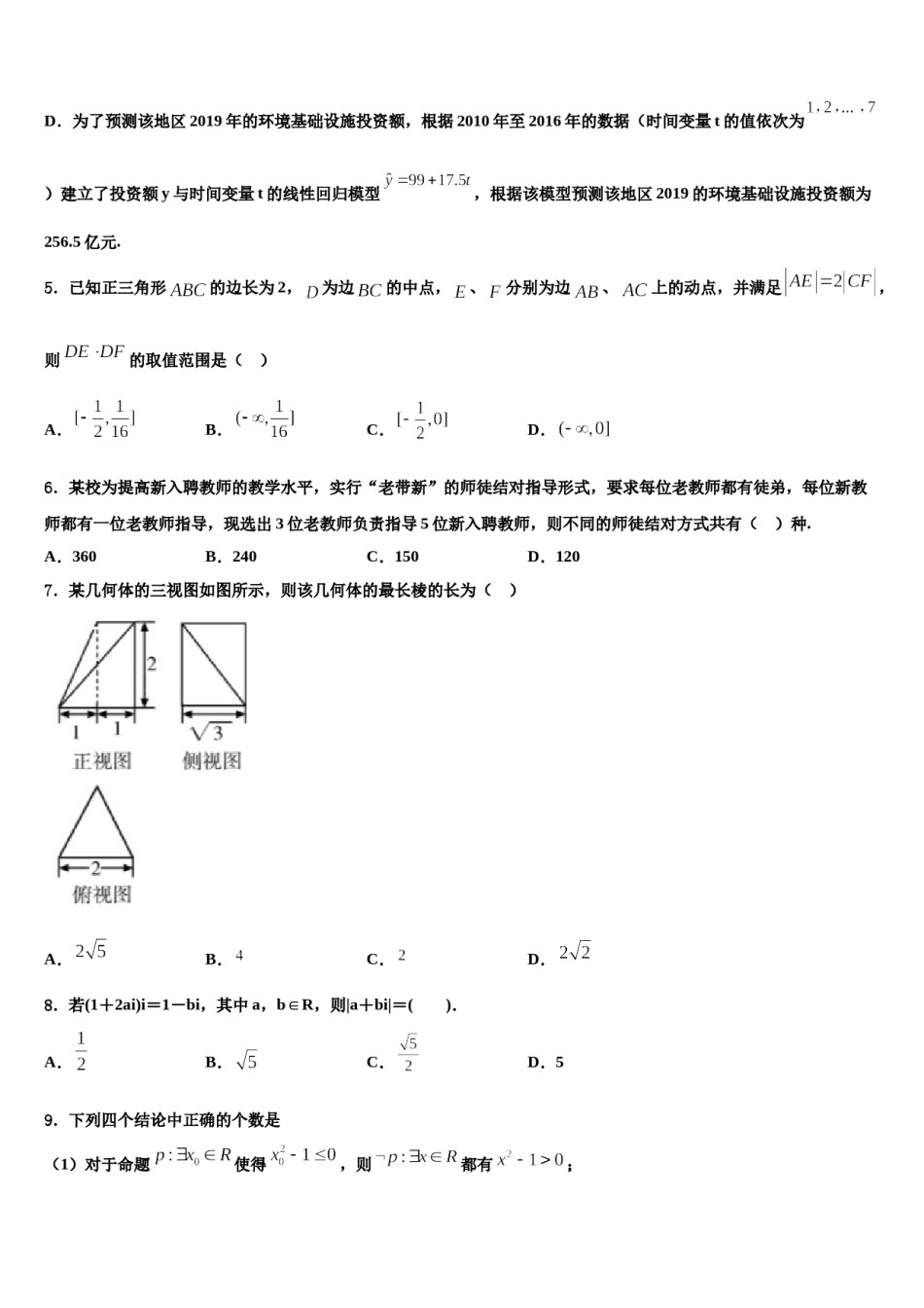 江西省赣州市于都县第三中学2024届高考考前提分数学仿真卷含解析.doc_第2页