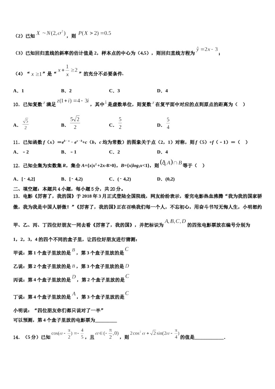 江西省赣州市于都县第三中学2024届高考考前提分数学仿真卷含解析.doc_第3页