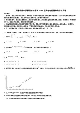 江西省赣州市于都县第三中学2024届高考考前提分数学仿真卷含解析.doc