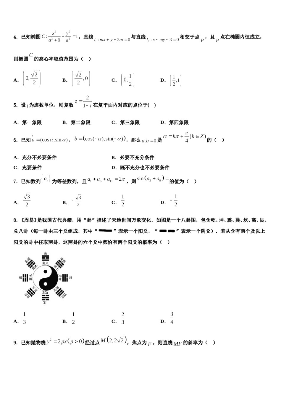 江西省赣州市于都县第二中学2024年高三第二次调研数学试卷含解析.doc_第2页