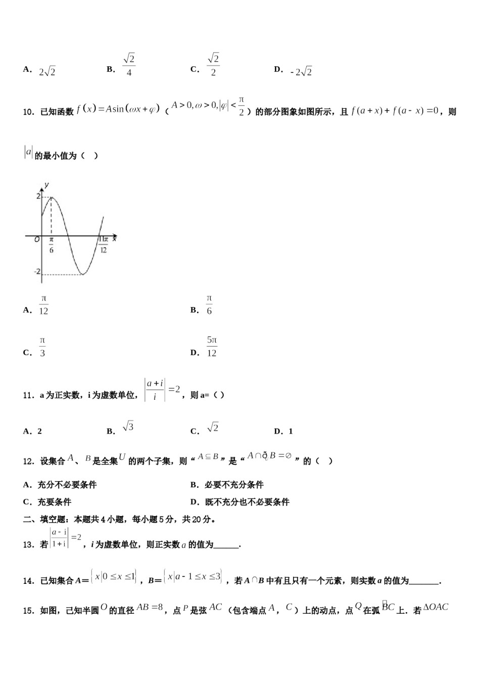 江西省赣州市于都县第二中学2024年高三第二次调研数学试卷含解析.doc_第3页