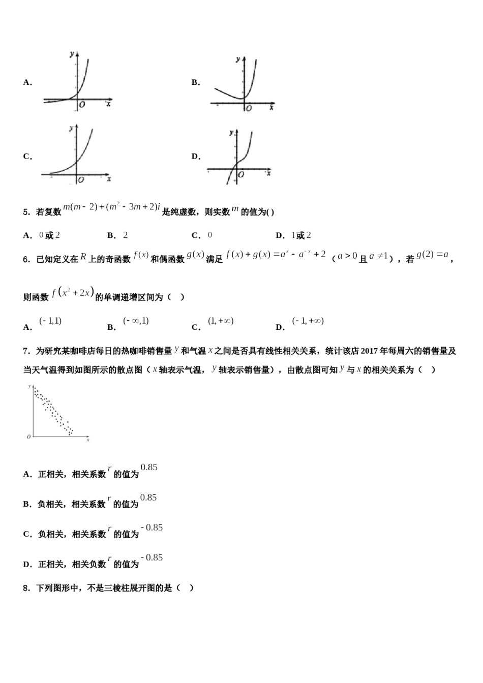 江西省赣州市会昌中学2024年高三下学期第五次调研考试数学试题含解析.doc_第2页