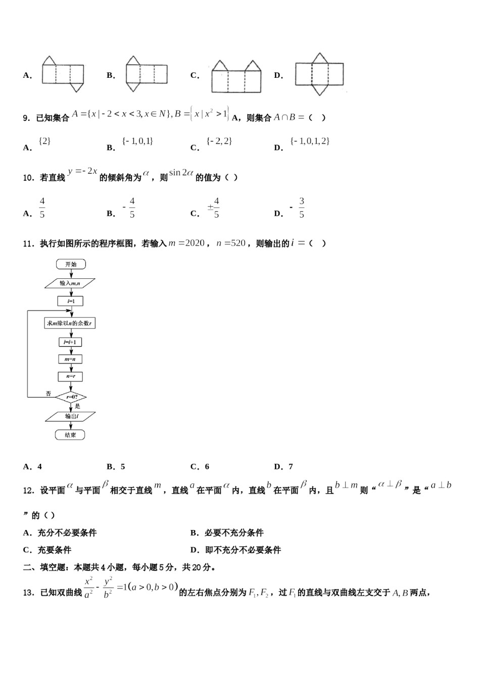 江西省赣州市会昌中学2024年高三下学期第五次调研考试数学试题含解析.doc_第3页