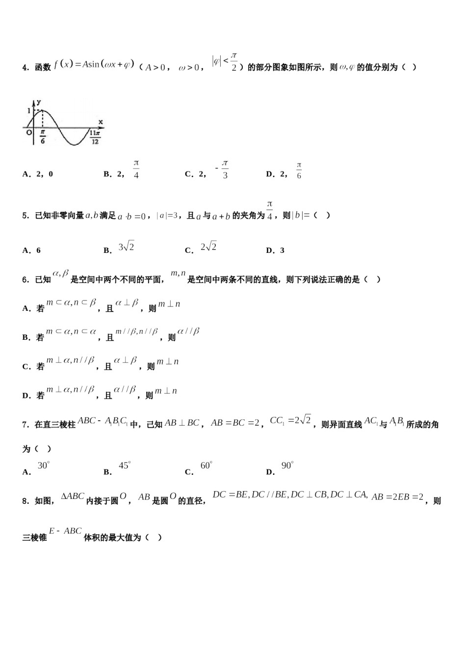 江西省赣州市会昌中学2024年高三二诊模拟考试数学试卷含解析.doc_第2页