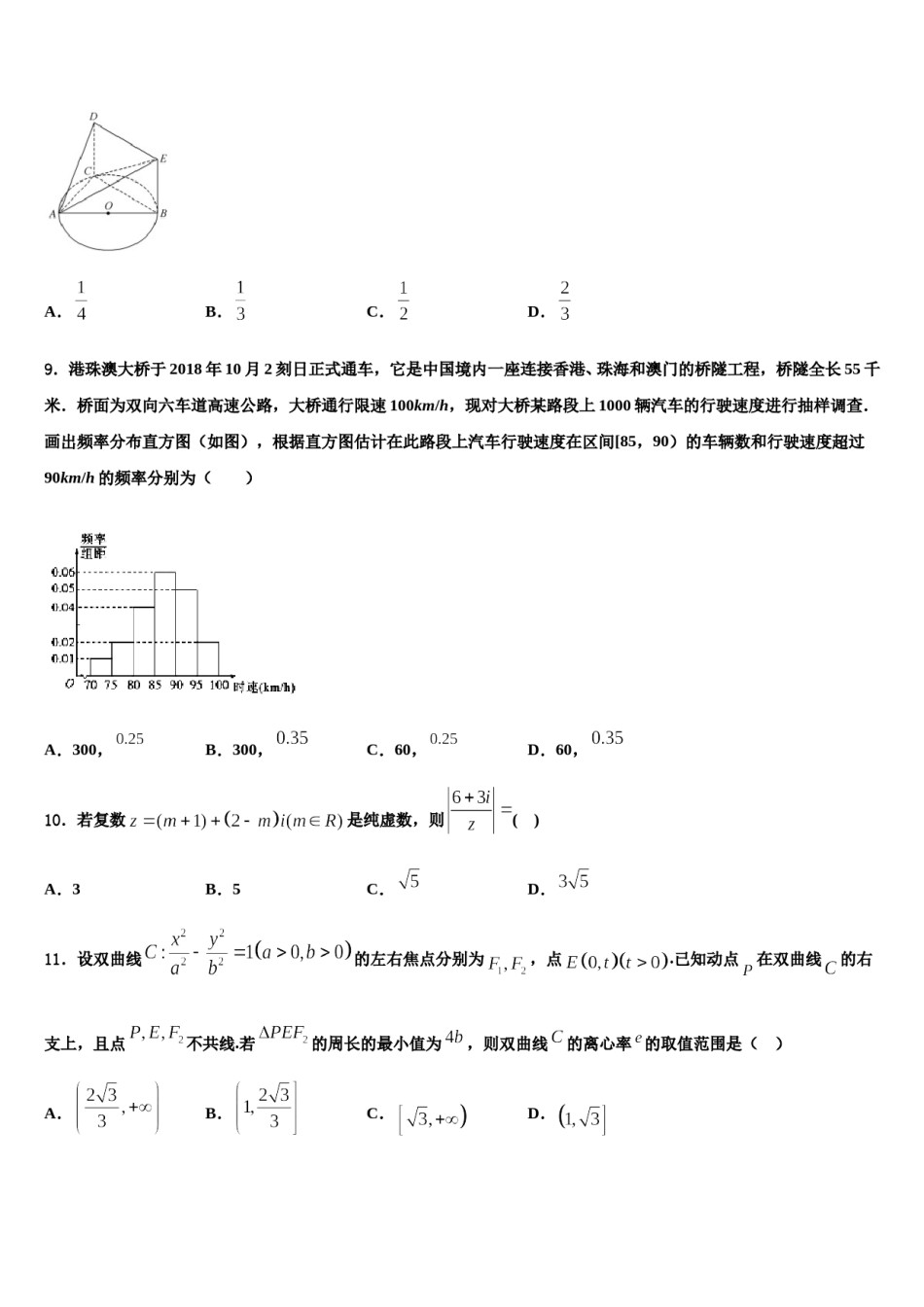 江西省赣州市会昌中学2024年高三二诊模拟考试数学试卷含解析.doc_第3页