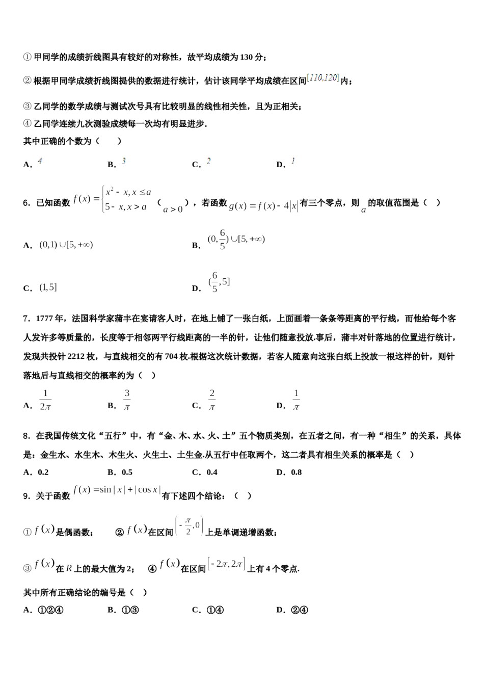 江西省赣州市信丰县信丰中学2024届高考数学倒计时模拟卷含解析.doc_第2页