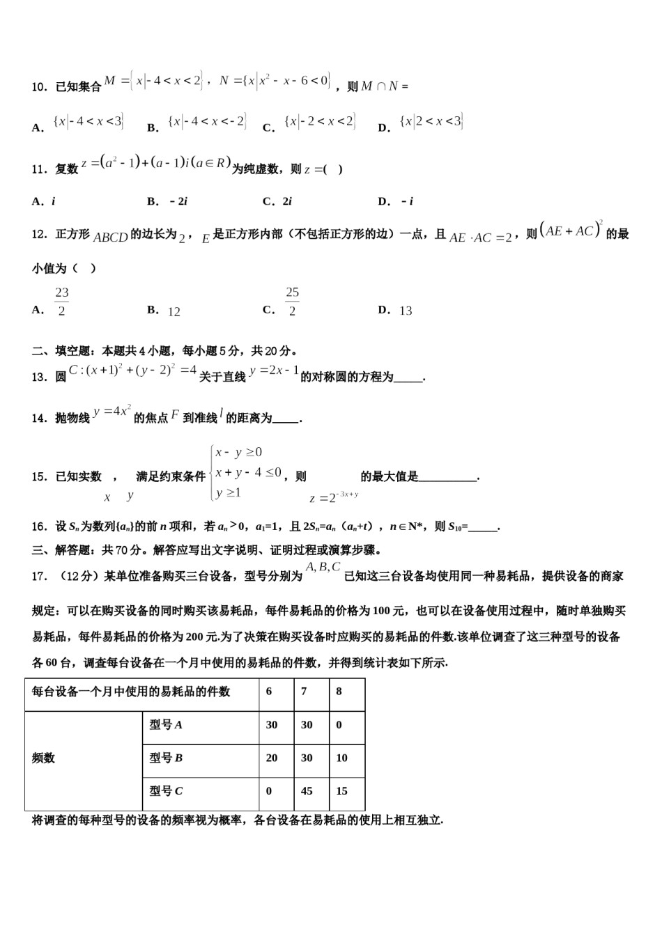 江西省赣州市信丰县信丰中学2024届高考数学倒计时模拟卷含解析.doc_第3页