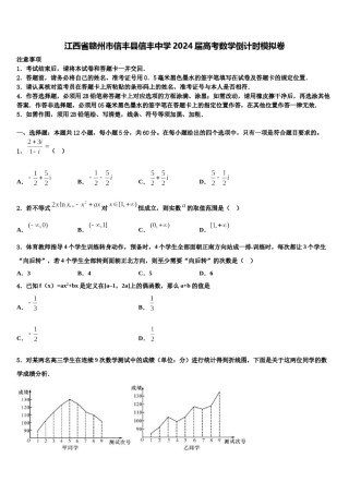 江西省赣州市信丰县信丰中学2024届高考数学倒计时模拟卷含解析.doc