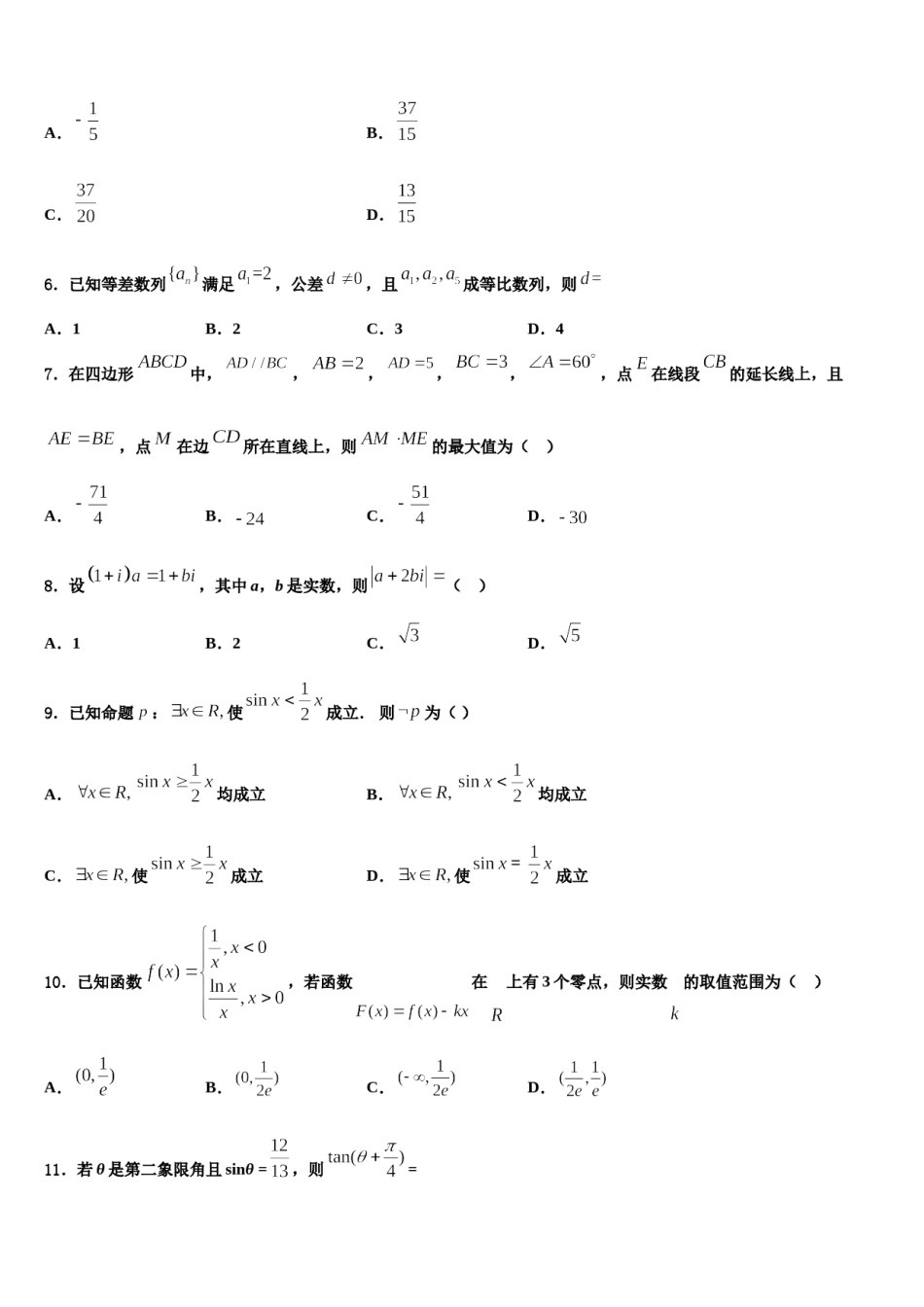 江西省赣州市六校2024届高三3月份第一次模拟考试数学试卷含解析.doc_第2页