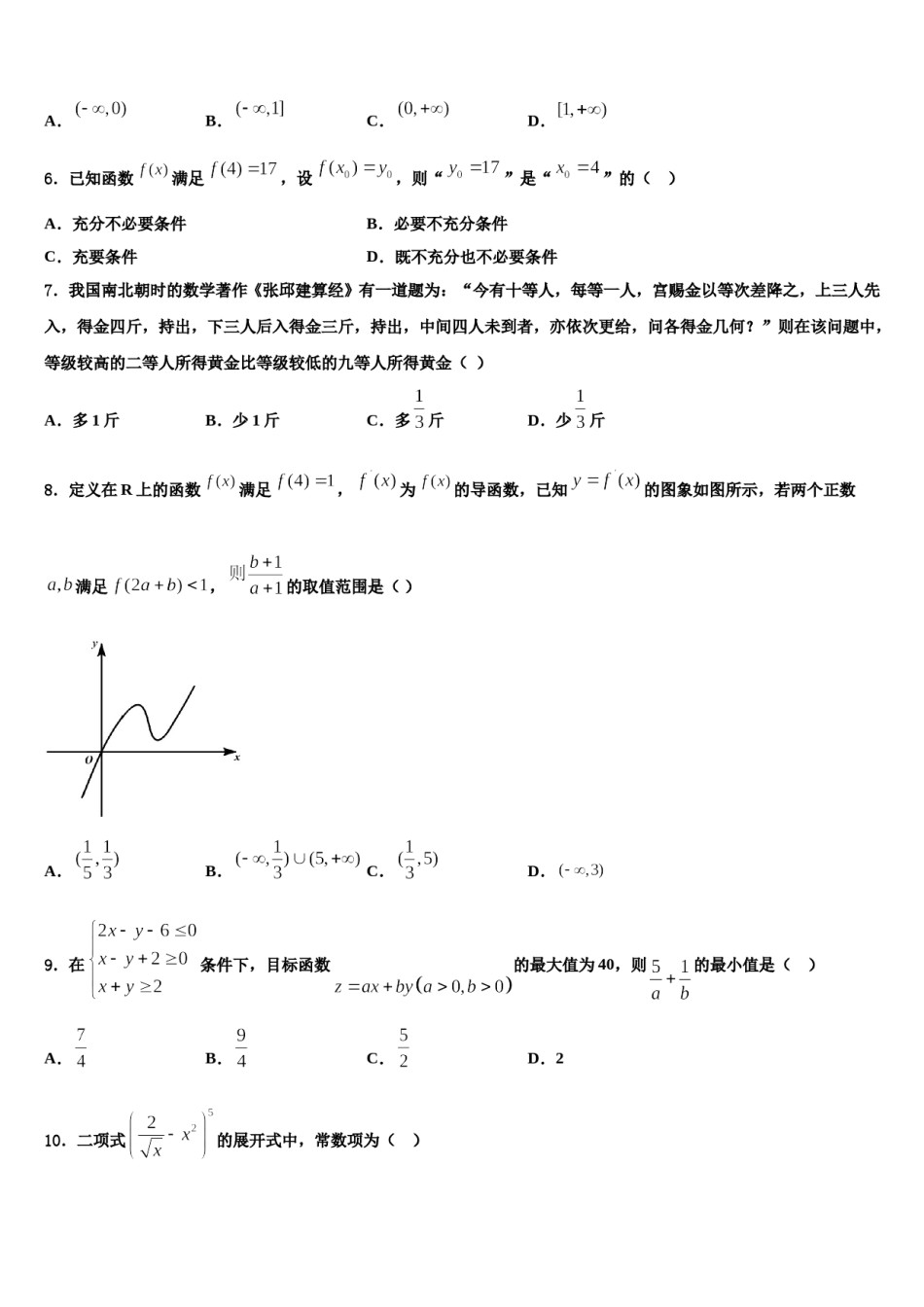 江西省赣州市十二县2024届高三下学期联合考试数学试题含解析.doc_第2页